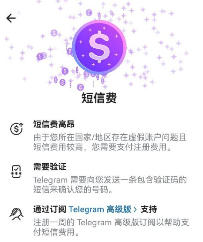 #通知 目前Telegram成品号手机如果使用官方的客户端，大概率会提示你要开会员，首先明确一点，账号没问题的