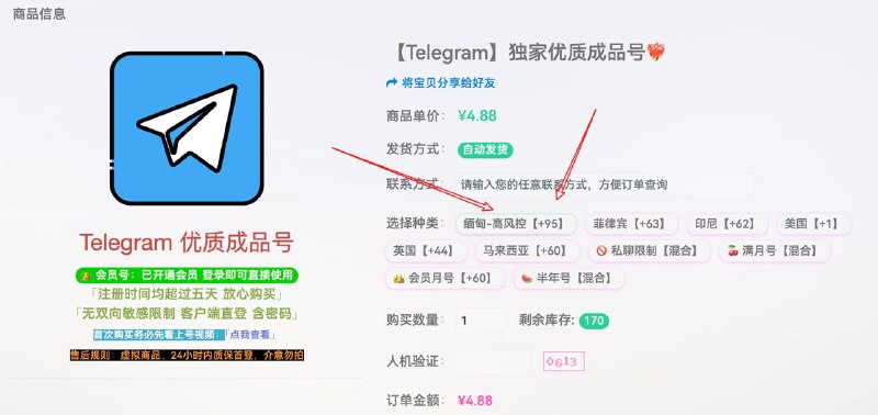 #通知 有一批缅甸【+95】成品号，价格便宜4.88一个；但是风控很高，登录很容易封号，人品好长得帅可以玩，其它人不推荐买