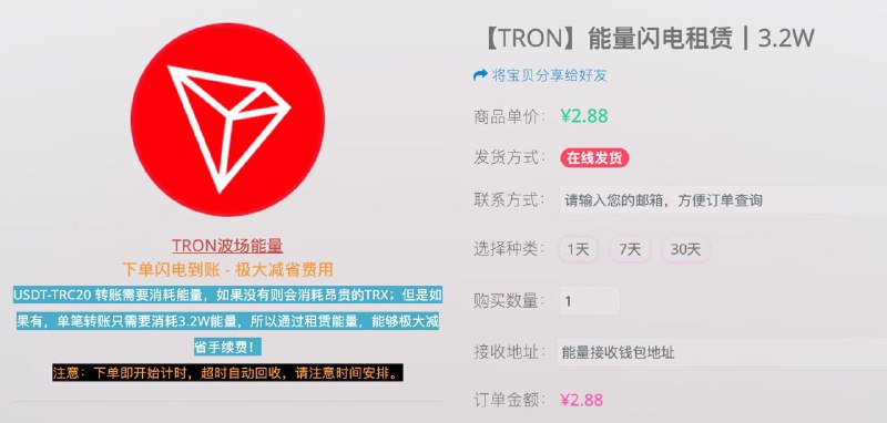 #更新 新品上线：波场能量租赁；如果你经常使用USDT转账，却烦恼于昂贵的TRX手续费，那这个绝对适合你，通过租赁能量能够极大减省手续费，下单闪电到账，零秒等待，全自动处理！本来几个月前就早有计划，因为忙一直耽搁，今天花了一天时间完成系统上线，欢迎测试