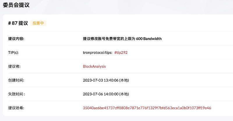 #通知 波场社区发起了新提议，可预见的是免费账户的每日拥有1500宽带，将会降到每日600宽带，降幅达60%！带来的影响：普通的USDT-TRC20 一笔转账大概消耗350宽带，提议一旦生效，600宽带还不够两笔USDT转账，不足部分将会燃烧trx作为补充
