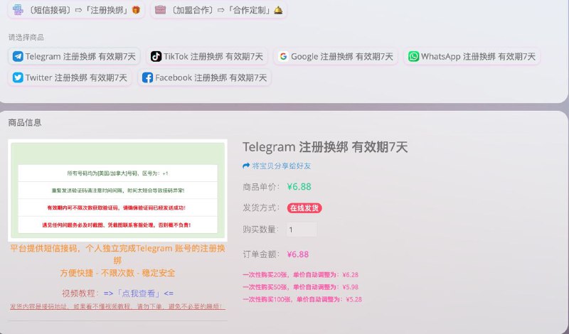 #更新 注册换绑接码业务重新上线，本次更换了号商，变化规则如下：-[ 号码下单之后不再支持刷新换号-[ 每个号码拥有7天有效期，有效期同号码可不限接码次数-[ 号码由原来的虚拟号码变更为美国实卡接码