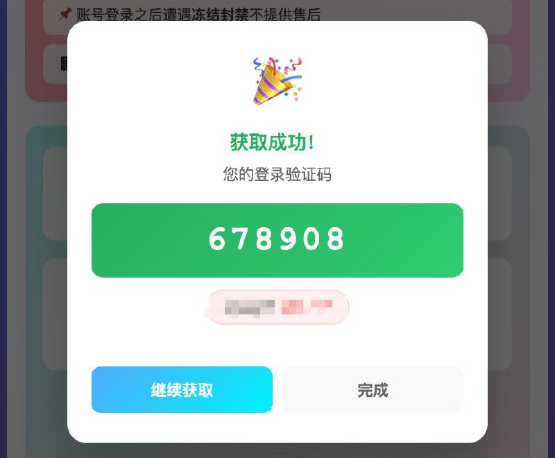 #通知 TG成品号接码开始出现六位数的验证码，已经同步更新