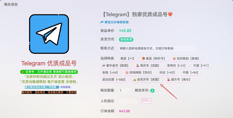 #通知有需要已经开通会员的成品号的可以这里下单 ，登录上号就是会员