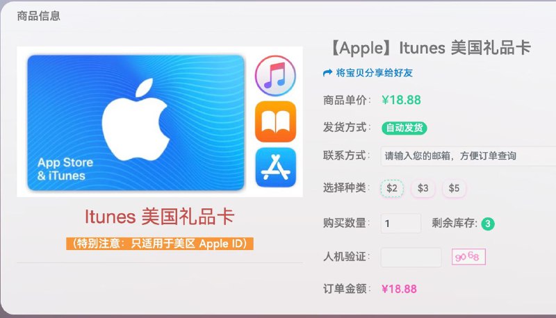 #更新 新品上架，Appid 美区礼品卡[正规购入、非黑卡]，现货秒发