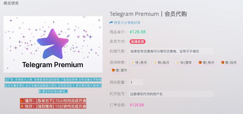 #更新 Telegram Premium 会员代购更新，增加了【快】和【慢】系列，并且价格也进行了下调
