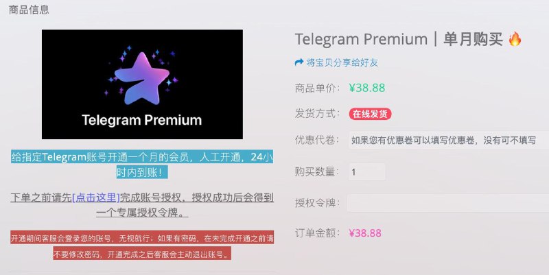 #更新 新增Telegram 会员单月购买，人工开通，24小时内到账，适合短期业务或广告号，特别是新注册的账号，开通会员可以降低封禁概率，有需求的欢迎下单