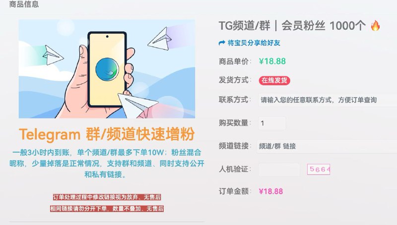#更新 新增商品【Telegram 群/频道快速增粉】，一般3小时内到账，单个频道/群最多下单10W；粉丝混合昵称，少量掉落是正常情况，支持群和频道、同时支持公开和私有链接