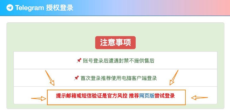 TG成品号一定要按照提示进行操作，一些懂哥装着眼睛不看事，结果把号给搞频繁又联系客服，客服不会鸟你的