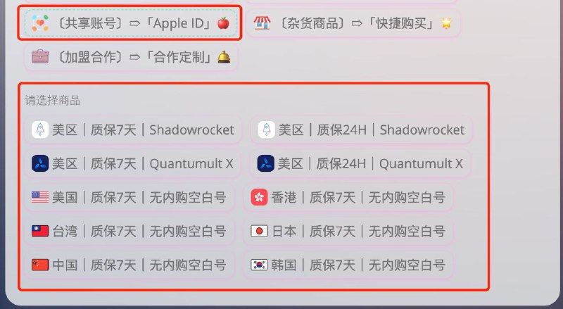 #通知 Apple ID 共享账号已经全面上新，所有ID系统会24小时实时监控，保证到手账号绝对可用