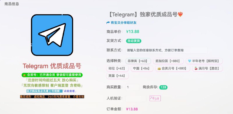 #通知 各位买TG成品号的各位帅哥靓女，无论您是二次销售还是个人使用；下单到手后一定第一时间检查，有问题的账号都能退款售后