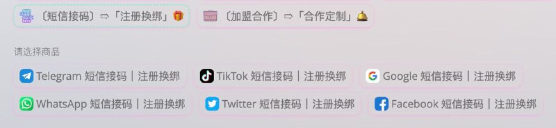 #更新应客户需求，短信接码再上架Twitter 和 Facebook 接码，同时短信接码单独划分一个分类栏目