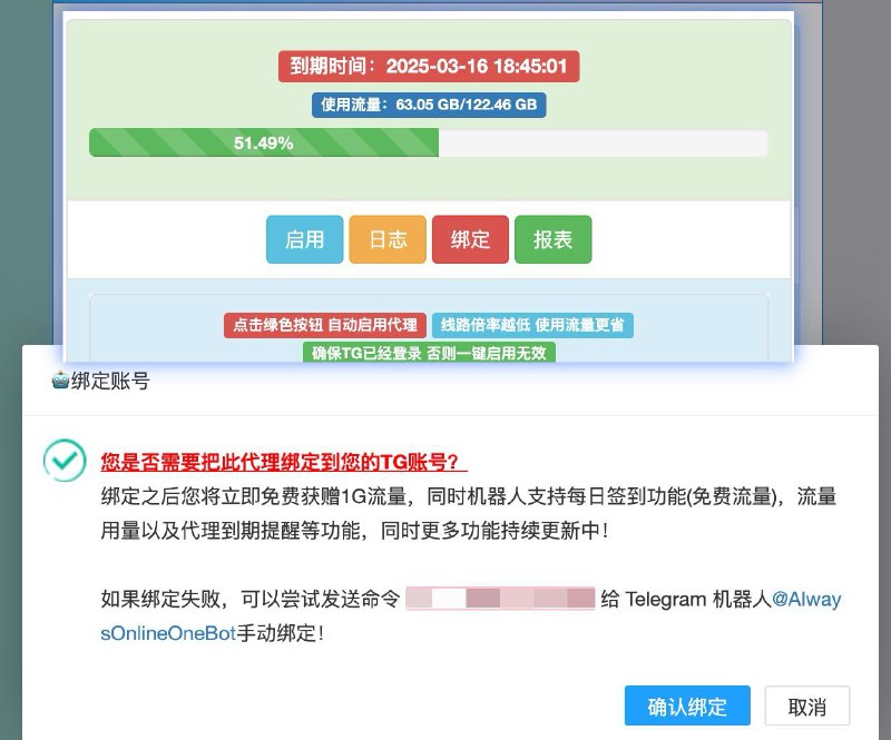 #通知 代理支持机器人了，绑定机器人之后，可以直接通过机器人启用代理线路，同时原有的签到功能，也移动了机器人内部