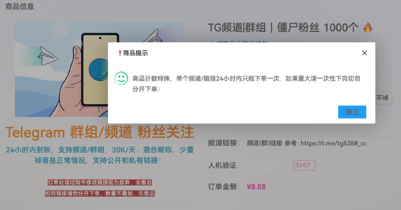 #通知僵尸粉丝等刷量业务有个限制，一天只能下单一次，这么做的目的是确保每个订单 起始量 终止量一致，有些天才通过改名规避此规则