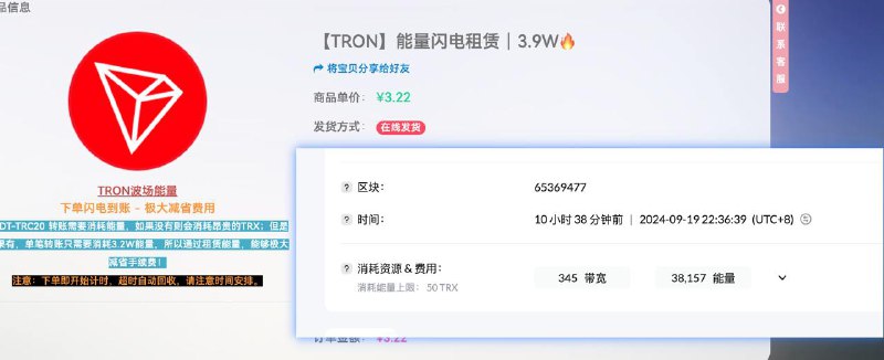 #通知 受Tron网络社区提议变动影响，当前单笔 usdt.trc20交易的能量消耗已经提升到 3.9W，相比原来提高了18%，各上下游注意留意