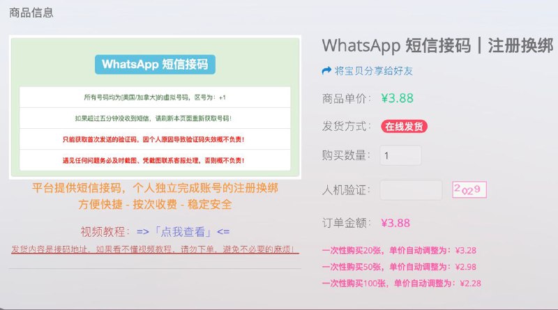 #更新 小店已上架WhatsApp 短信接码，有需求的可自己下单