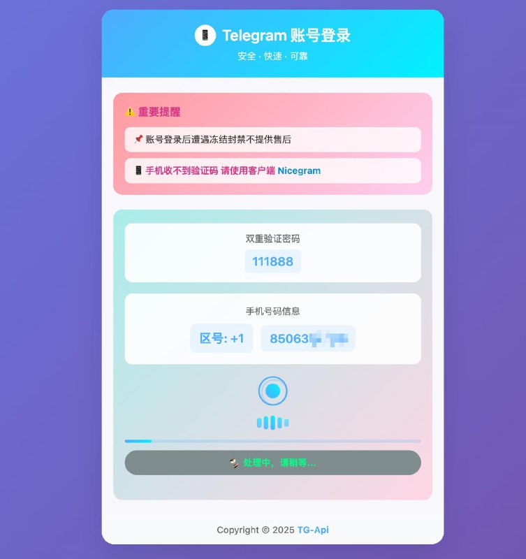 #通知 Telegram 成品号更新新版接码页面，功能逻辑和以前一样，只是UI变了，给大家换换口味