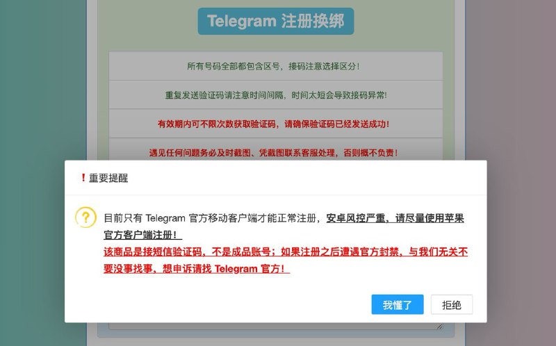 #通知 📌 关于TG接码各种脑血栓问题，这个图里面都有答案