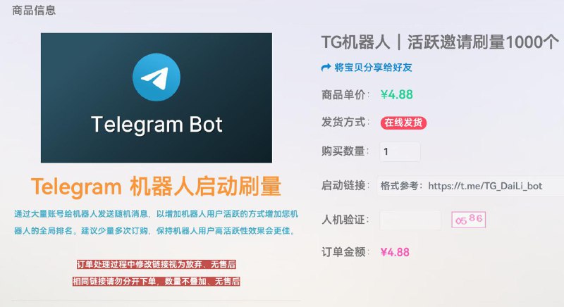 #通知 上架一个TG机器人刷量服务，价格不贵，可刷启动增加用户活跃提高全局排名，也可以刷有些Bot的邀请薅羊毛