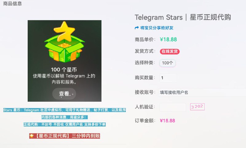 #新品新品上新，支持 Telegram Stars 代购，正规代购，三分钟内到账