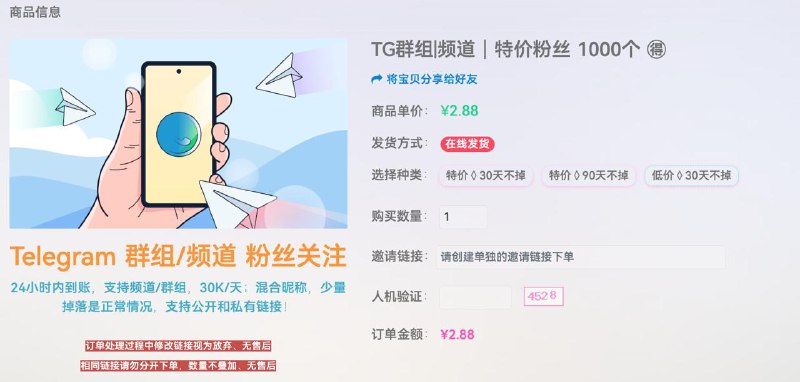 #通知 上架一个特价粉丝服务，刷频道刷群组都行，速度还行，价格也是非常便宜，2.88元一千粉丝