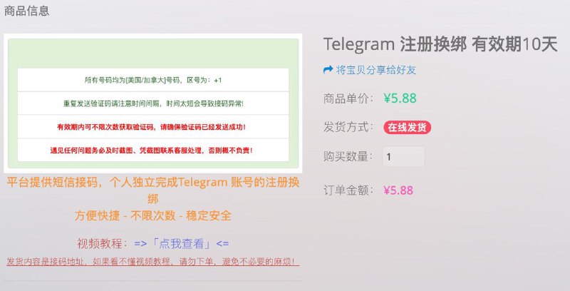 #更新 Telegram 短信接码注册换绑大量有货，之前有人说无法下单一直转圈，现已修复；并且有效期延长至10天