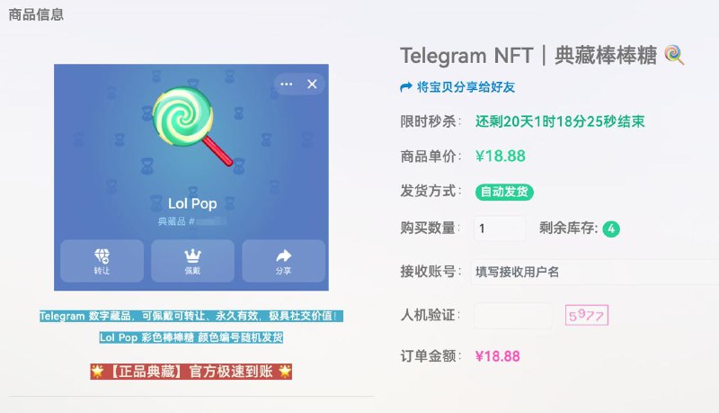 #新品 新品上新啦！！！Telegram 数字藏品，可佩戴可转让、永久有效，极具社交价值！样子参考：