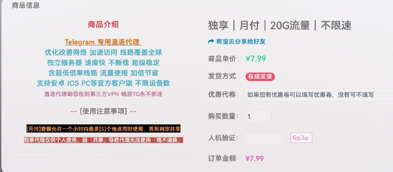 #更新 我们更新了TG代理不同付费套餐的共享判断规则