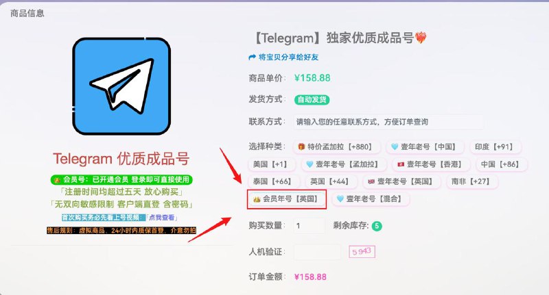 #通知 👑英国会员年号补货5个，有需要的可自行下单