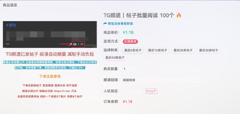#通知 TG频道帖子刷阅读量调整，以前是刷未来帖子，现在调整为已经发布的帖子