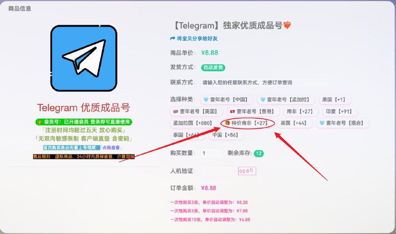 #通知 TG成品号上架一个特价南非号，有想法买小号 或者想体验的可自行下单