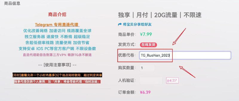 #活动 🔥 近一年来我们重心主要放在线路优化和提升体验，营销方面没过多关注甚至主动抑制，经过调整目前资源冗余，为避免浪费决定推出一个TG独享代理优惠卷，优惠幅度为八折