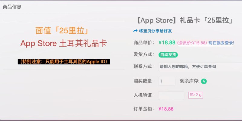 #更新 我们上架了苹果土耳其区的成品密保号和礼品卡