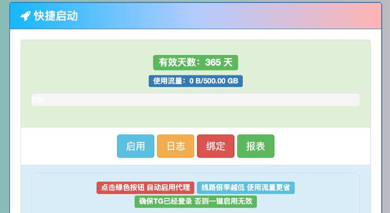 #通知 即日起，所有新购TG代理，有效期按照实际使用开始那一刻开始计时