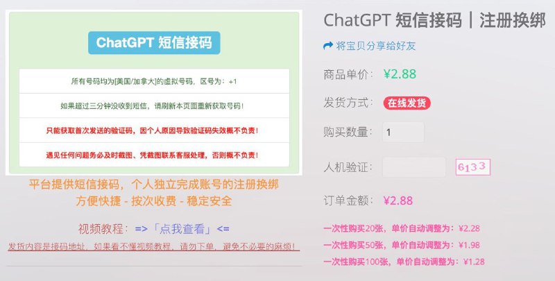 #更新 上架了最近挺火的ChatGPT（OpenAi）短信接码注册，有需求可自行下单