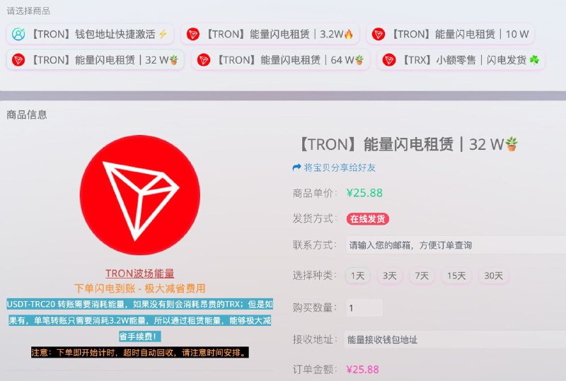 #通知 能量租赁 3.2W和10W小额套餐每天供应有限；下单提示能量不足时推荐下单32W或者64W（基本无限供应）3.2W下单10份和下单一份32W，到账能量相同的，不用纠结