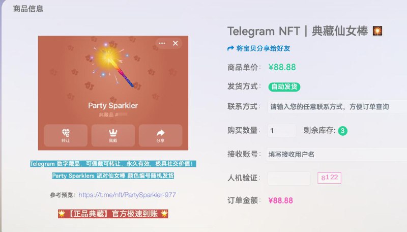 #更新 好久没怎么卖 NFT 的仙女棒了，搞了三个，有想法的可自行下单