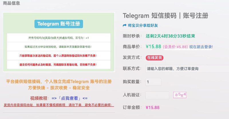 #更新 新品上架：Telegram 短信接码|账号注册商品地址：