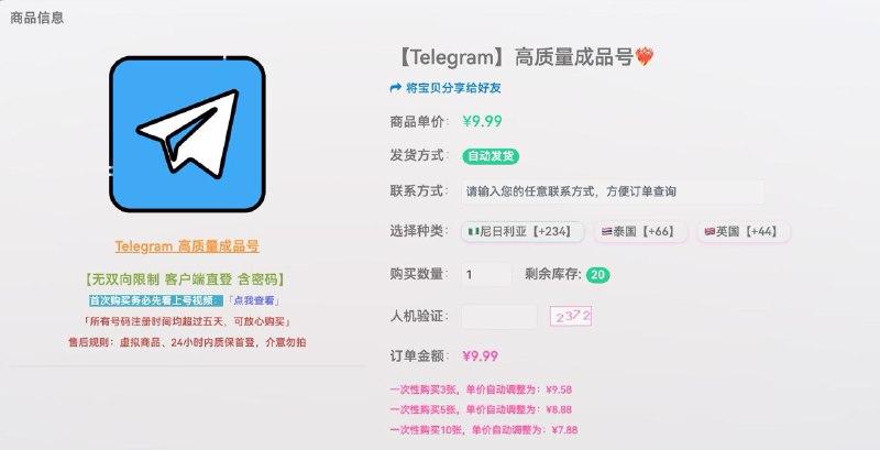 #通知 🌸TG成品号大量补货，尼日利亚支持批发优惠，欢迎下单