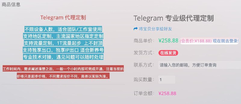 #通知 小店开始接受 Telegram 代理专业定制；一些团队工作室，有特殊需求的都可以找我们定制功能