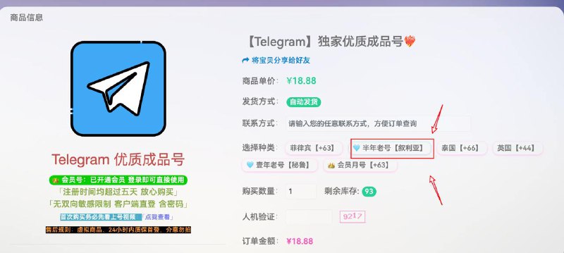 #通知促销一批叙利亚半年老号，促销价格18.88一个，质量不错，963号段