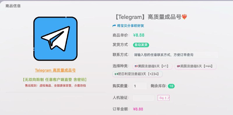 #通知 TG成品号大量有货，没双重限制，直接登录，价格实惠