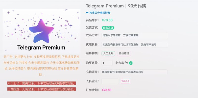#更新 新商品上架，支持TG会员代购90天