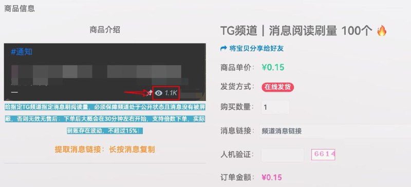 #更新 上架一个TG频道消息刷阅读量的商品，很便宜；有需求的可以自己下单
