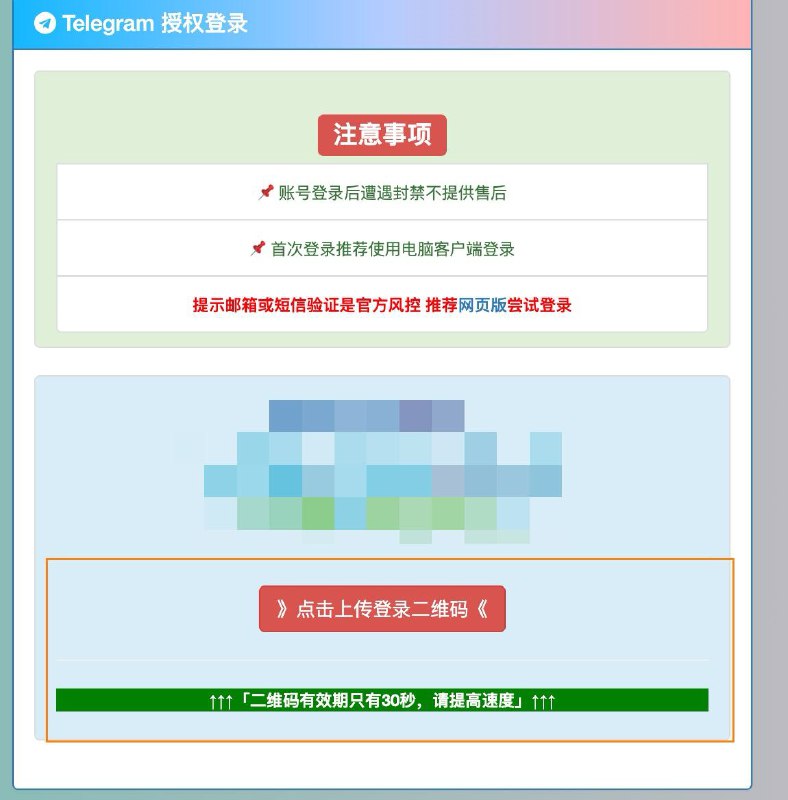 #通知 TG成品号登录系统，增加了二维码登录方式，只要上传客户端登录二维码，系统会自动批准您的登录请求