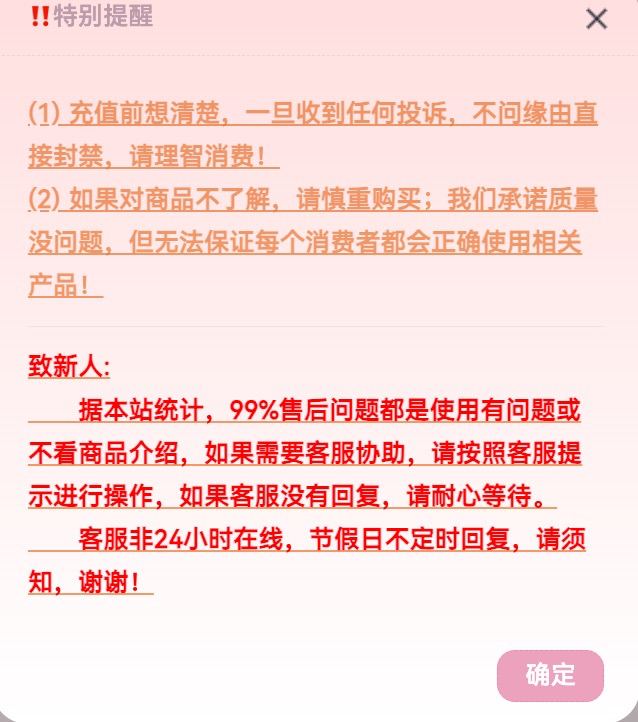 #通知 每隔一段时间都要发一次，充值之前的提示从来不是开玩笑，不要账号被封之后跑来问客服为啥封你