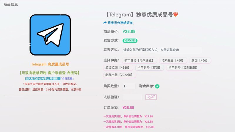 #通知 TG成品号，这个定价基本和质量相关，比如半年英国最贵  那是因为从拿号过程中从未发现死号记录，而且量不多；选择什么号段看自己需求