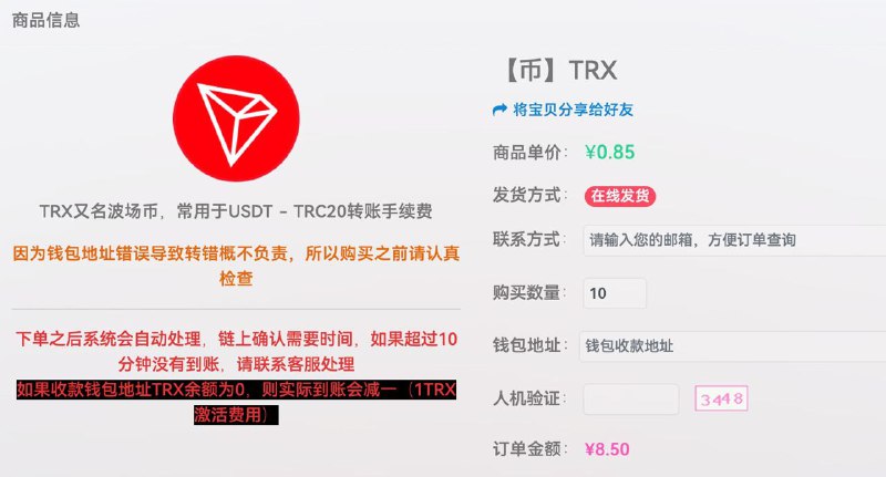 #更新 虚拟币【TRX】如果钱包地址的TRX余额为0，则实际到账数量会少1个，1TRX为TRON链地址激活费用