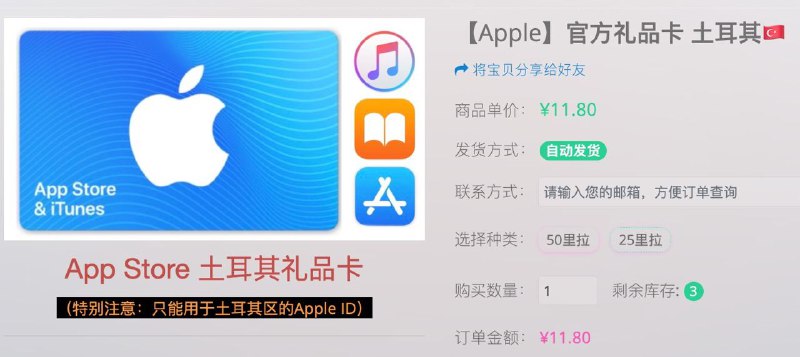 #更新 土耳其礼品卡和土耳其Apple ID 全面更新，土耳其是低价区，可以单月开通Telegram会员，开通会员的TG账号可以大幅降低被封概率，适合广告推广营销