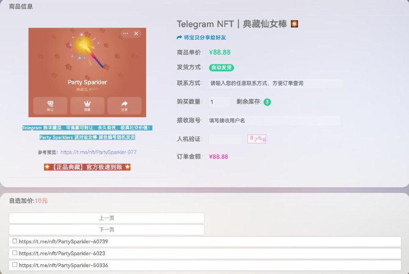 #更新再上架三个仙女棒NFT礼物，不过这次增加支持了自选，自选需要+10CNY，默认随机发货