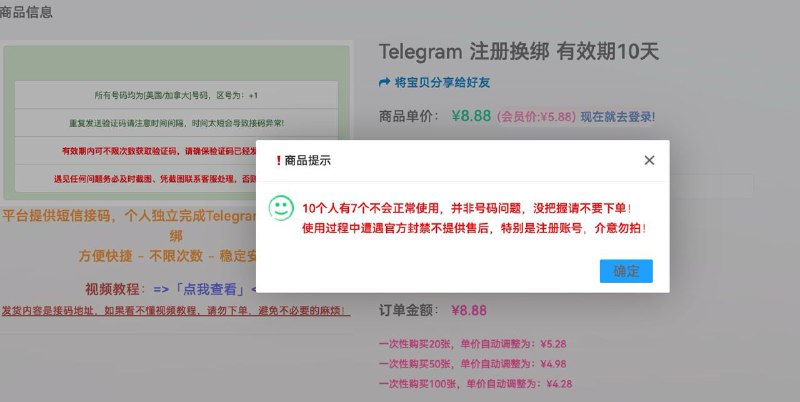 #通知 关于Telegram接码注册换绑，这个东西的确可以注册全新账号，但很多人不会用，不建议购买；这个商品的售后规则是保证号码能正常接码(正确使用的前提下)